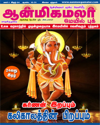 24.aanmeegamalar mail book-16-30-August-2017